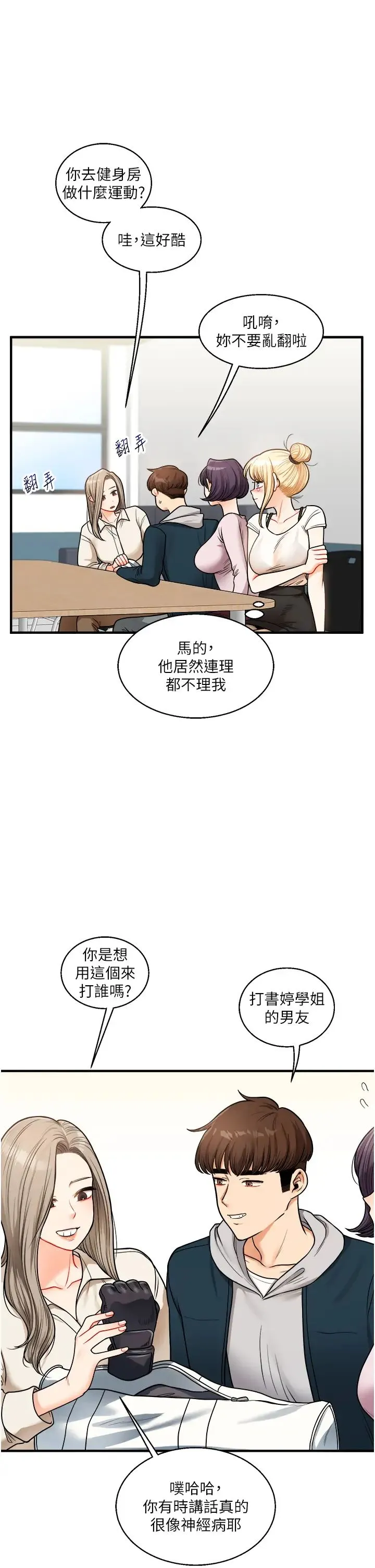 玩转学姊 - 第28話-小菊開箱儀式開始! - page 25