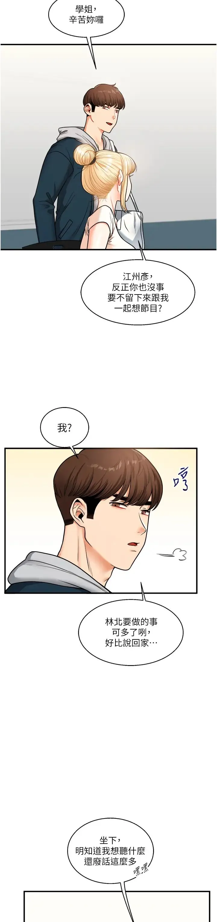 玩转学姊 - 第28話-小菊開箱儀式開始! - page 27