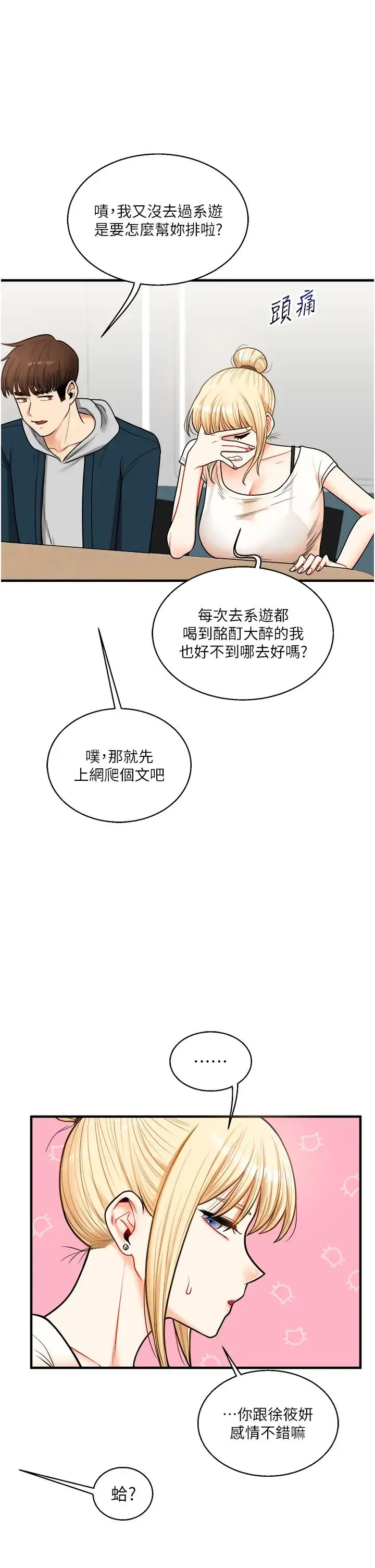 玩转学姊 - 第28話-小菊開箱儀式開始! - page 29