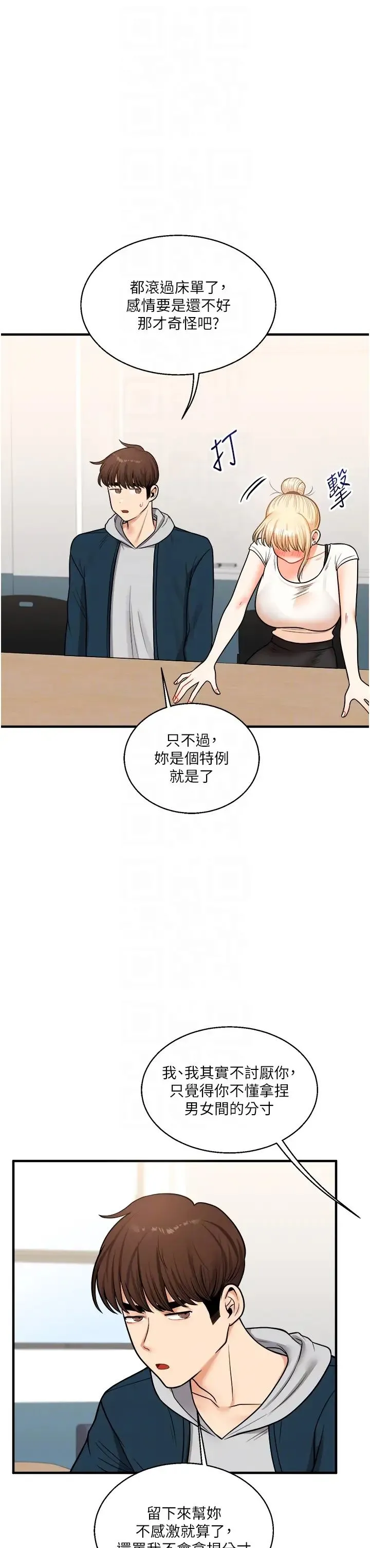 玩转学姊 - 第28話-小菊開箱儀式開始! - page 30