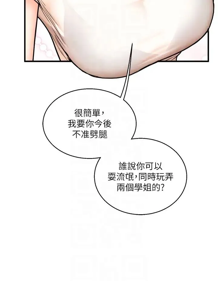 玩转学姊 - 第28話-小菊開箱儀式開始! - page 32