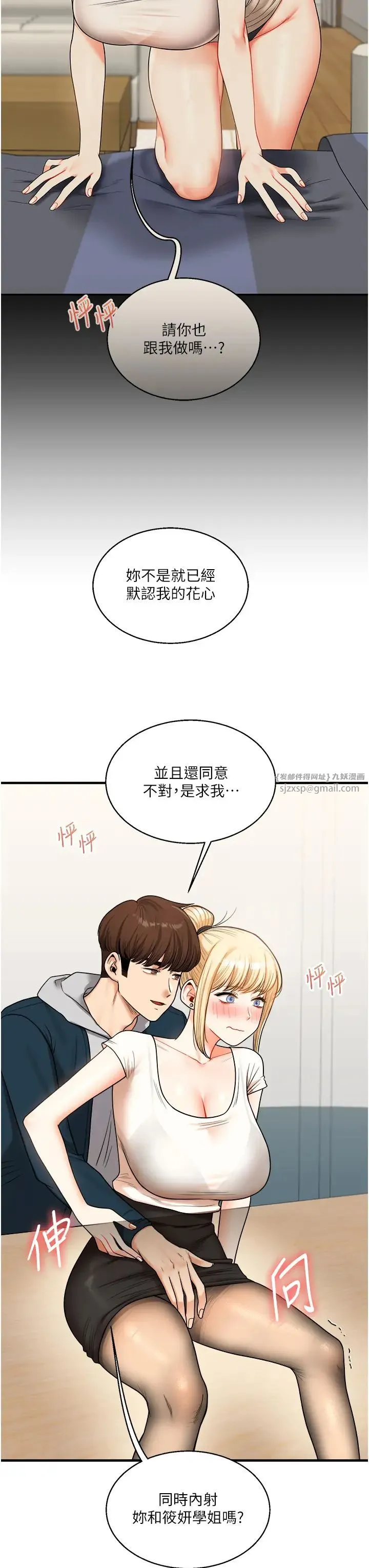 玩转学姊 - 第28話-小菊開箱儀式開始! - page 35