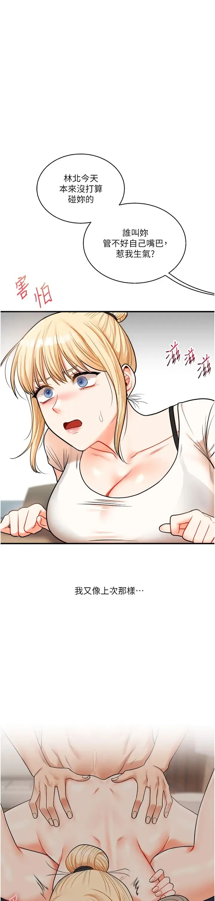 玩转学姊 - 第28話-小菊開箱儀式開始! - page 40