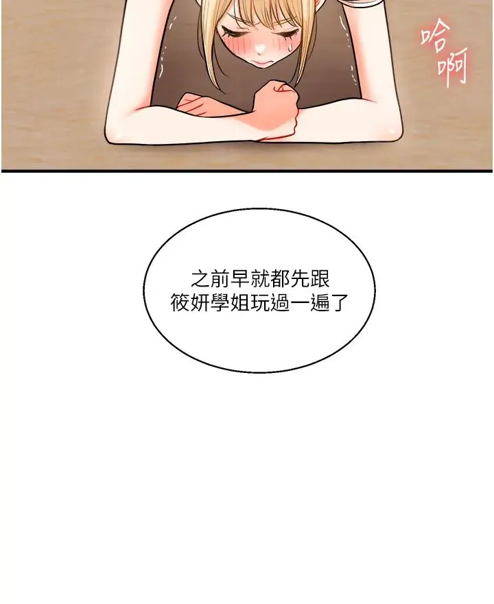 玩转学姊 - 第28話-小菊開箱儀式開始! - page 43