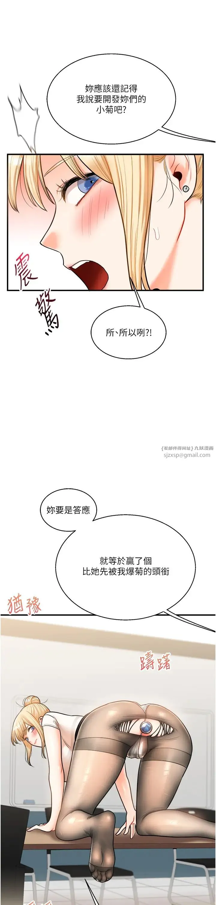 玩转学姊 - 第28話-小菊開箱儀式開始! - page 44