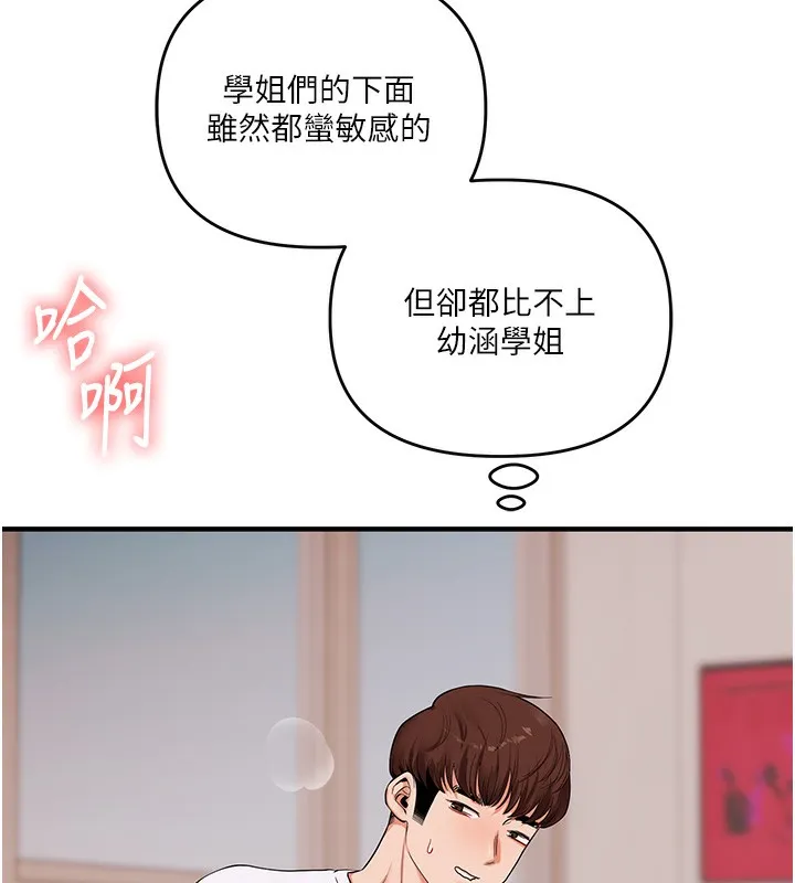 玩转学姊 - 第78話-爭奪姐穴享銷魂盛宴 - page 5