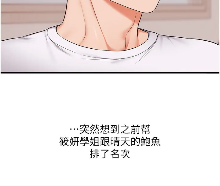 玩转学姊 - 第78話-爭奪姐穴享銷魂盛宴 - page 8
