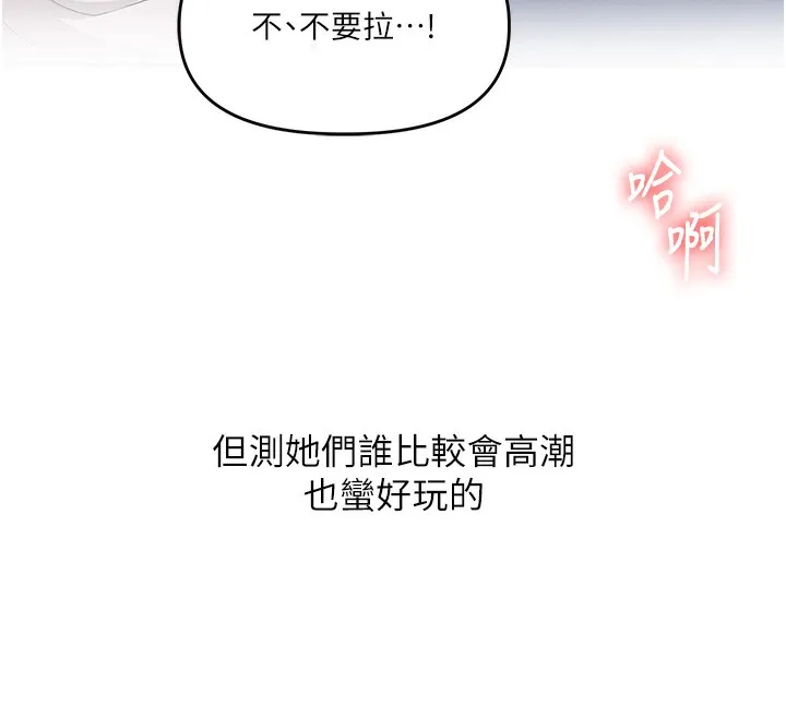 玩转学姊 - 第78話-爭奪姐穴享銷魂盛宴 - page 12