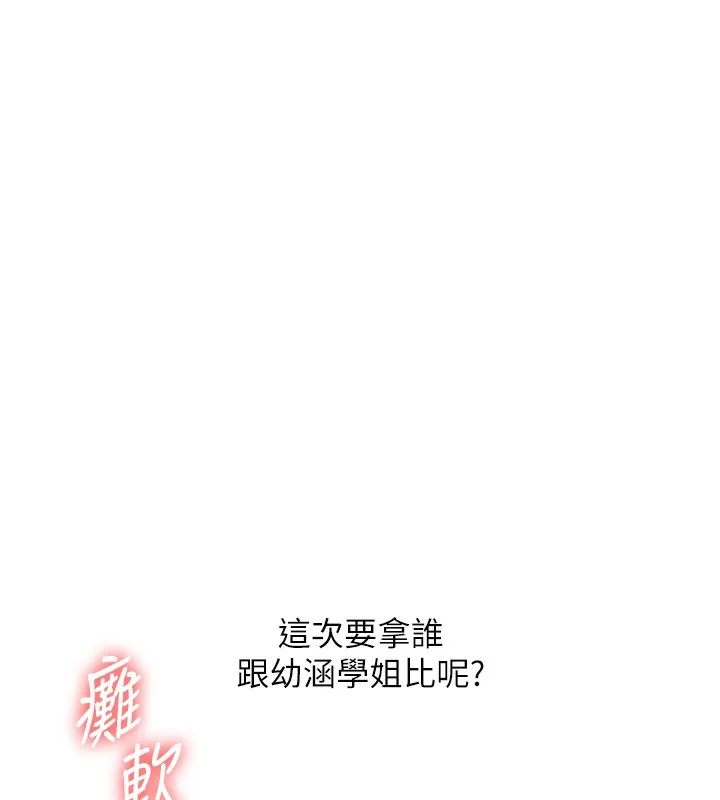 玩转学姊 - 第78話-爭奪姐穴享銷魂盛宴 - page 13