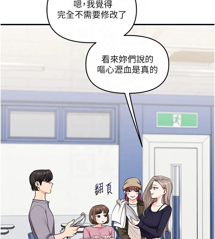 玩转学姊 - 第78話-爭奪姐穴享銷魂盛宴 - page 20