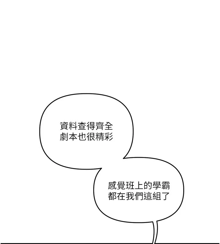 玩转学姊 - 第78話-爭奪姐穴享銷魂盛宴 - page 22