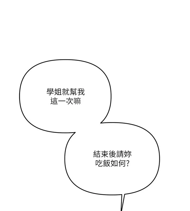 玩转学姊 - 第78話-爭奪姐穴享銷魂盛宴 - page 31