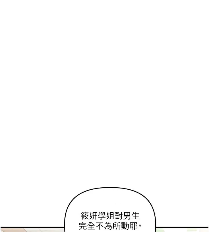 玩转学姊 - 第78話-爭奪姐穴享銷魂盛宴 - page 41