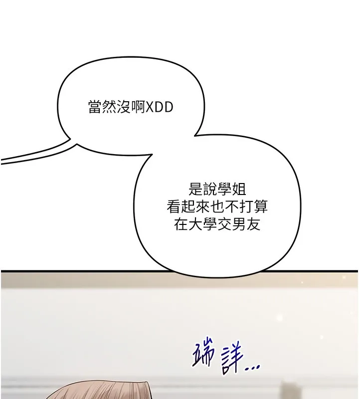 玩转学姊 - 第78話-爭奪姐穴享銷魂盛宴 - page 44