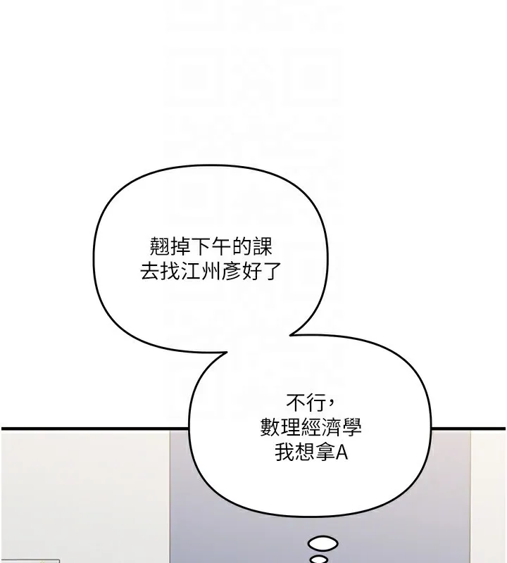 玩转学姊 - 第78話-爭奪姐穴享銷魂盛宴 - page 50