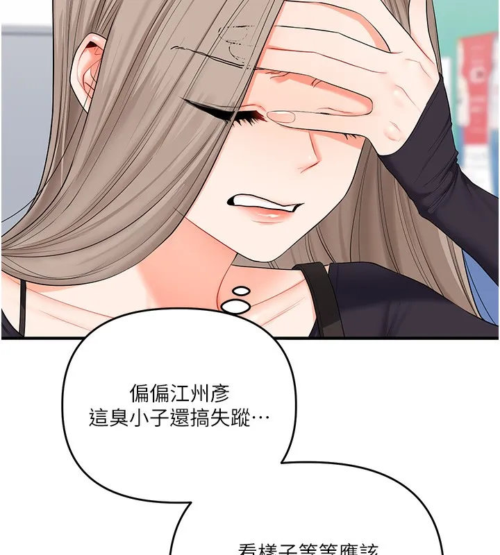 玩转学姊 - 第78話-爭奪姐穴享銷魂盛宴 - page 68