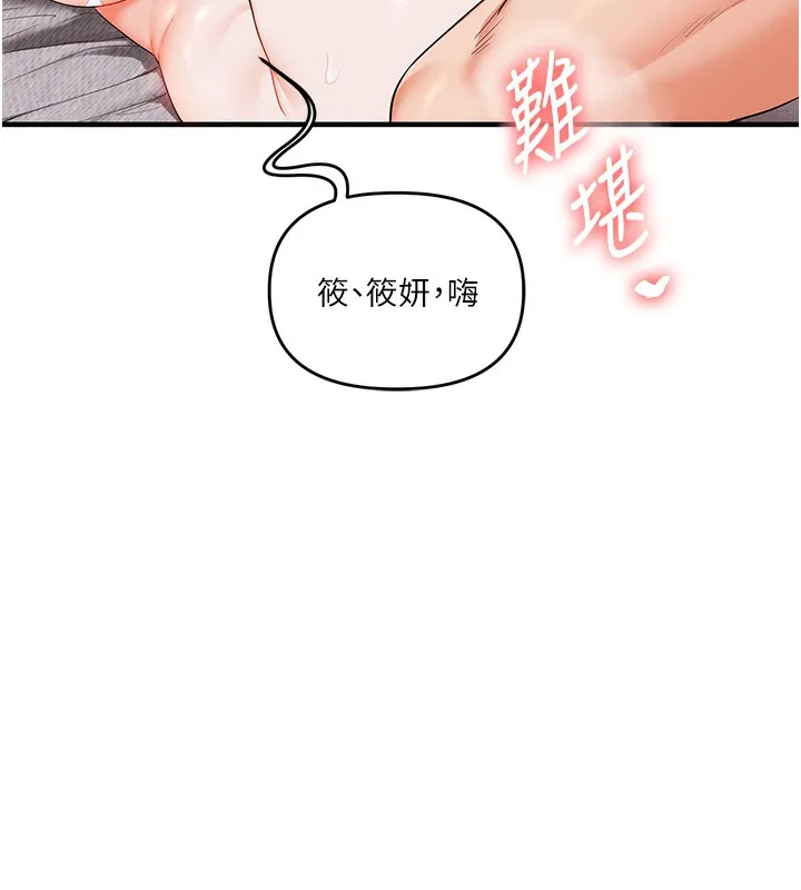 玩转学姊 - 第78話-爭奪姐穴享銷魂盛宴 - page 96