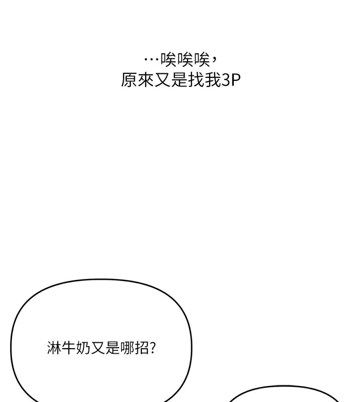 玩转学姊 - 第78話-爭奪姐穴享銷魂盛宴 - page 101