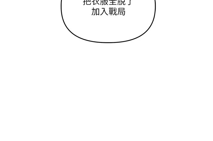 玩转学姊 - 第78話-爭奪姐穴享銷魂盛宴 - page 116