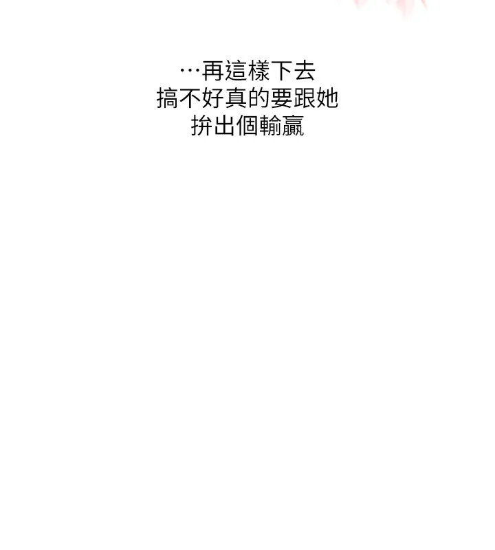 玩转学姊 - 第78話-爭奪姐穴享銷魂盛宴 - page 141