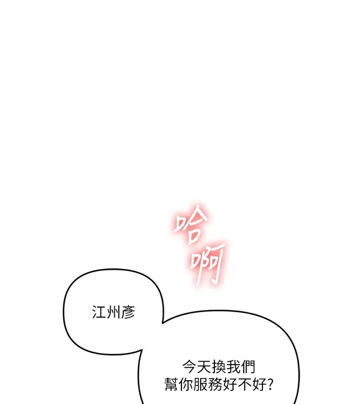 玩转学姊 - 第78話-爭奪姐穴享銷魂盛宴 - page 147