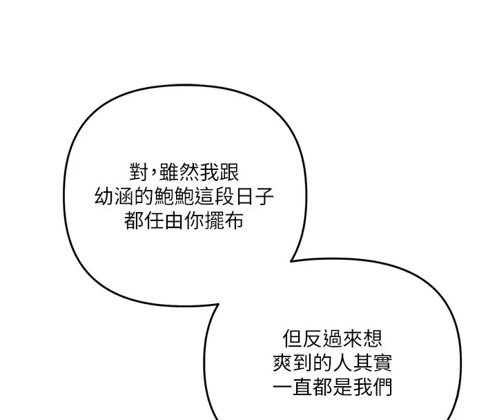 玩转学姊 - 第78話-爭奪姐穴享銷魂盛宴 - page 150