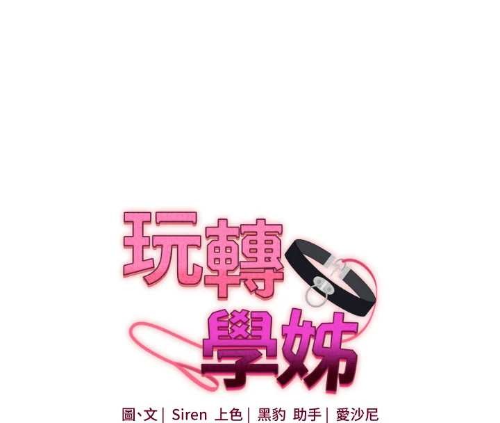 玩转学姊 - 第97話-初次4P現場照.jpg - page 16
