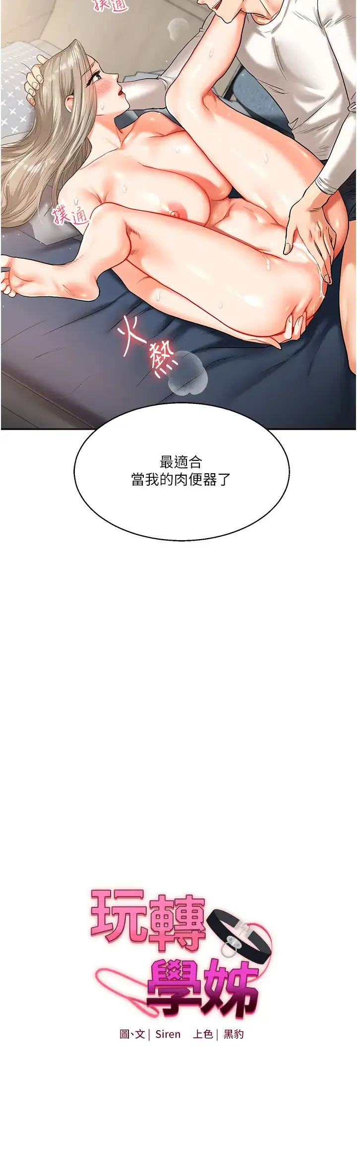玩转学姊 - 第16話-學姐cosplay淫蕩小狗♡ - page 4