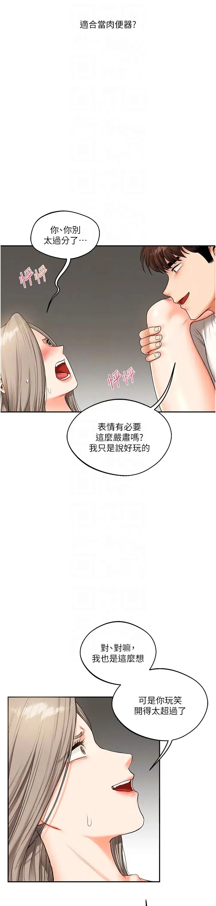 玩转学姊 - 第16話-學姐cosplay淫蕩小狗♡ - page 6