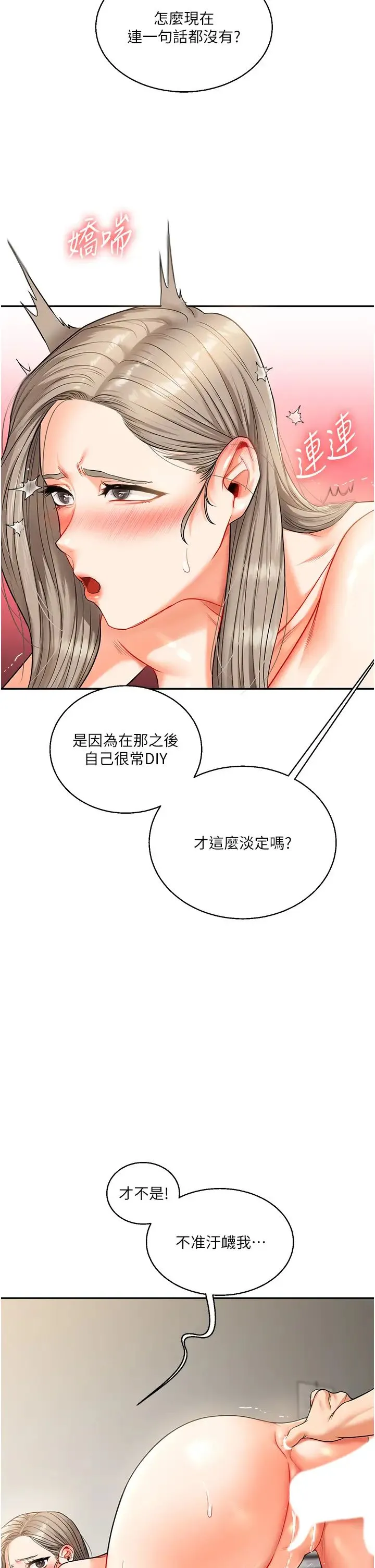 玩转学姊 - 第16話-學姐cosplay淫蕩小狗♡ - page 23