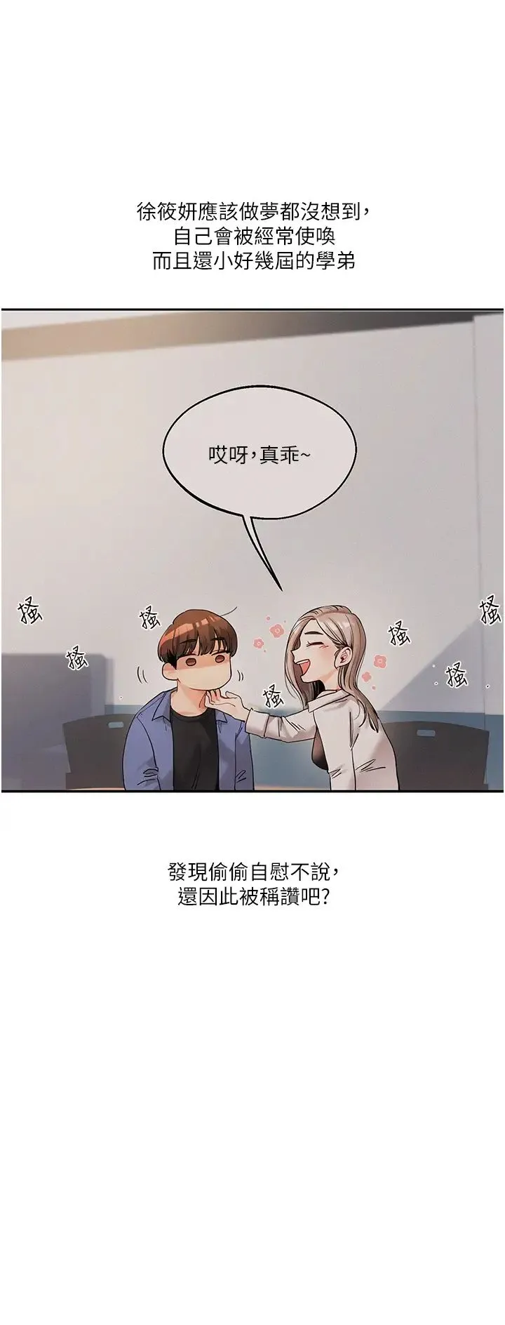 玩转学姊 - 第16話-學姐cosplay淫蕩小狗♡ - page 25