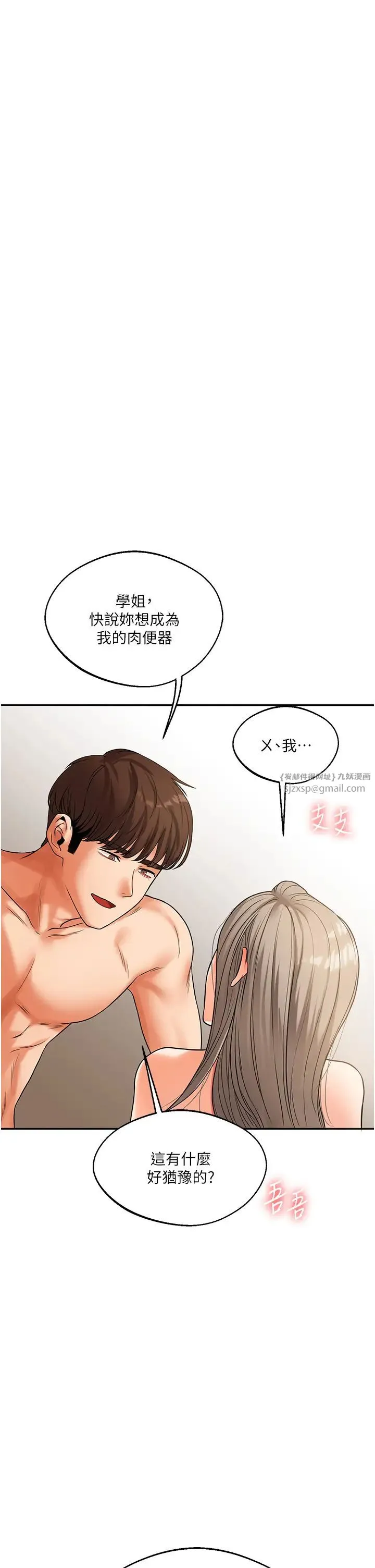 玩转学姊 - 第16話-學姐cosplay淫蕩小狗♡ - page 40