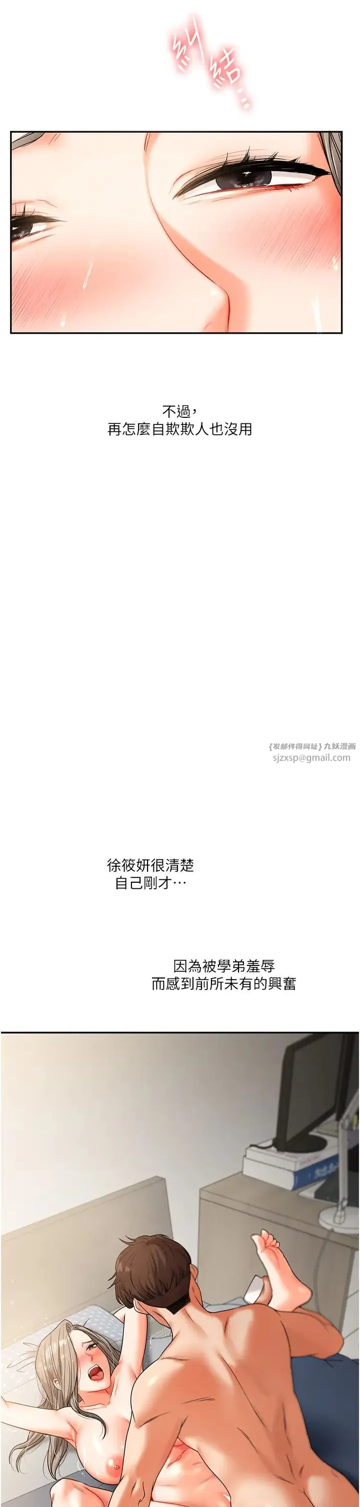 玩转学姊 - 第16話-學姐cosplay淫蕩小狗♡ - page 50