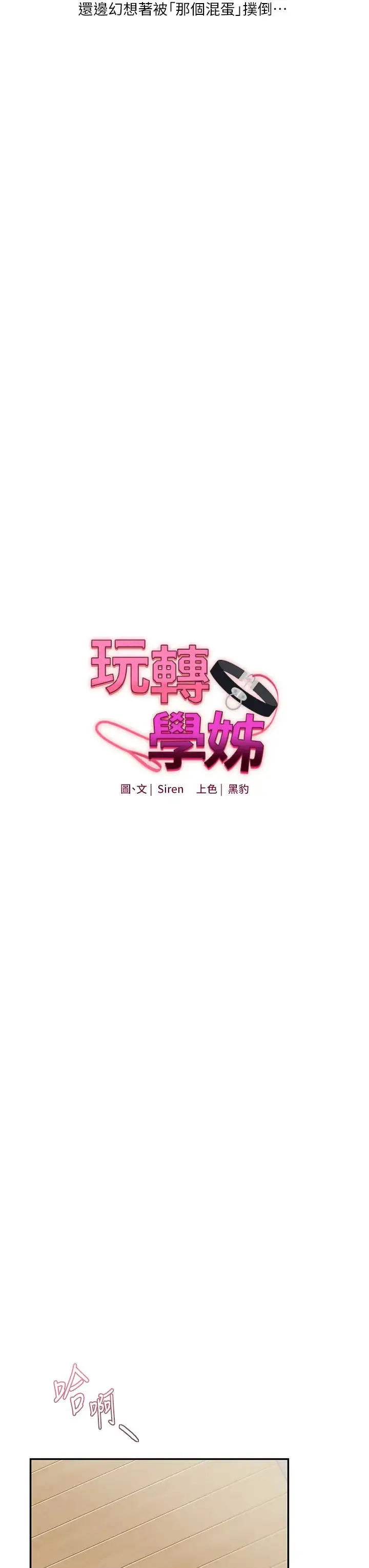 玩转学姊 - 第10話-解鎖新型手淫姿勢 - page 3