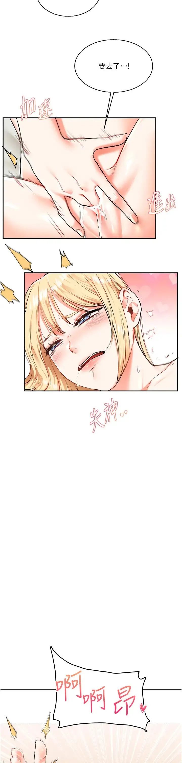 玩转学姊 - 第10話-解鎖新型手淫姿勢 - page 16