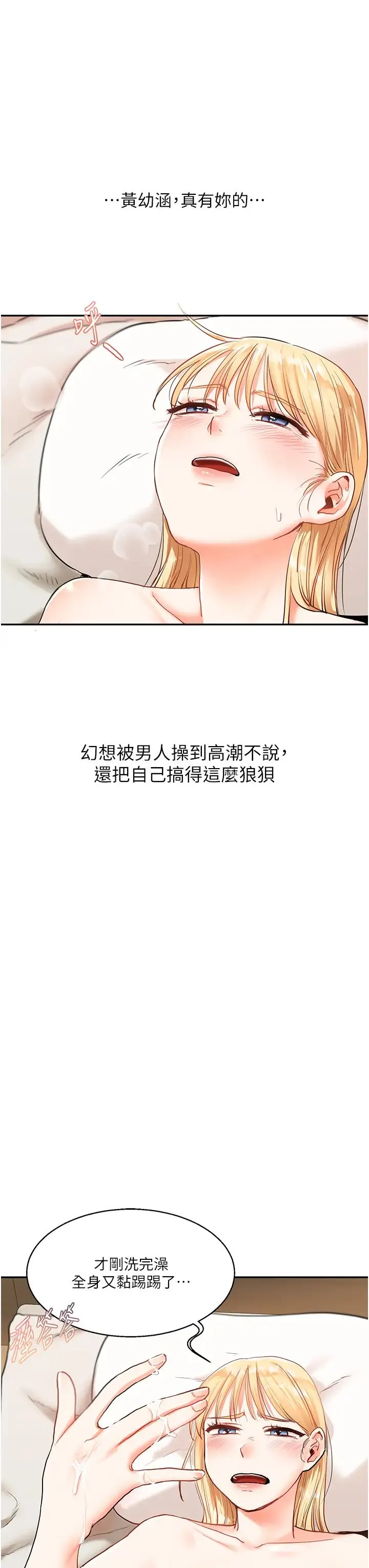 玩转学姊 - 第10話-解鎖新型手淫姿勢 - page 20