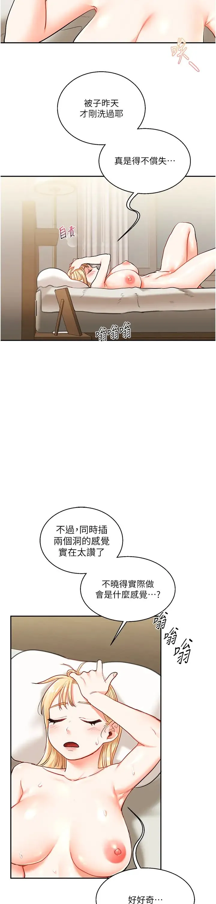 玩转学姊 - 第10話-解鎖新型手淫姿勢 - page 21