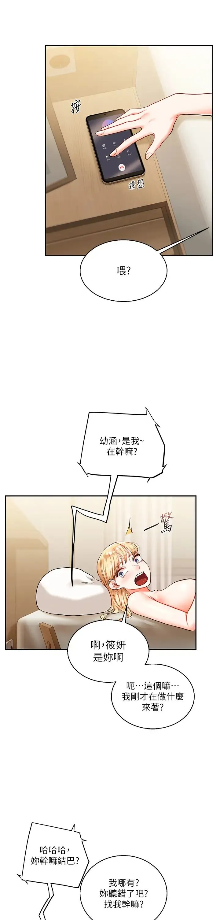 玩转学姊 - 第10話-解鎖新型手淫姿勢 - page 23