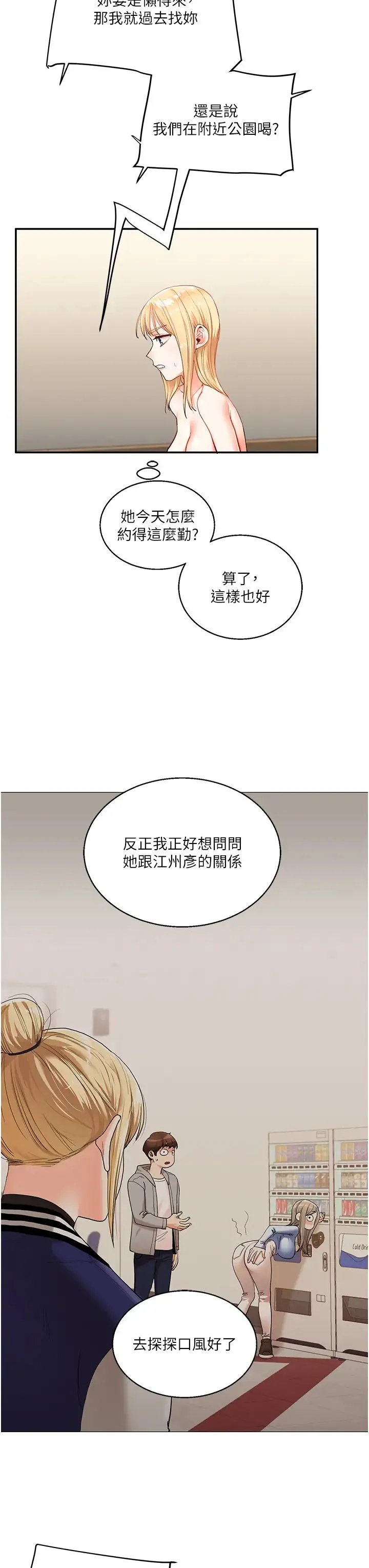 玩转学姊 - 第10話-解鎖新型手淫姿勢 - page 25