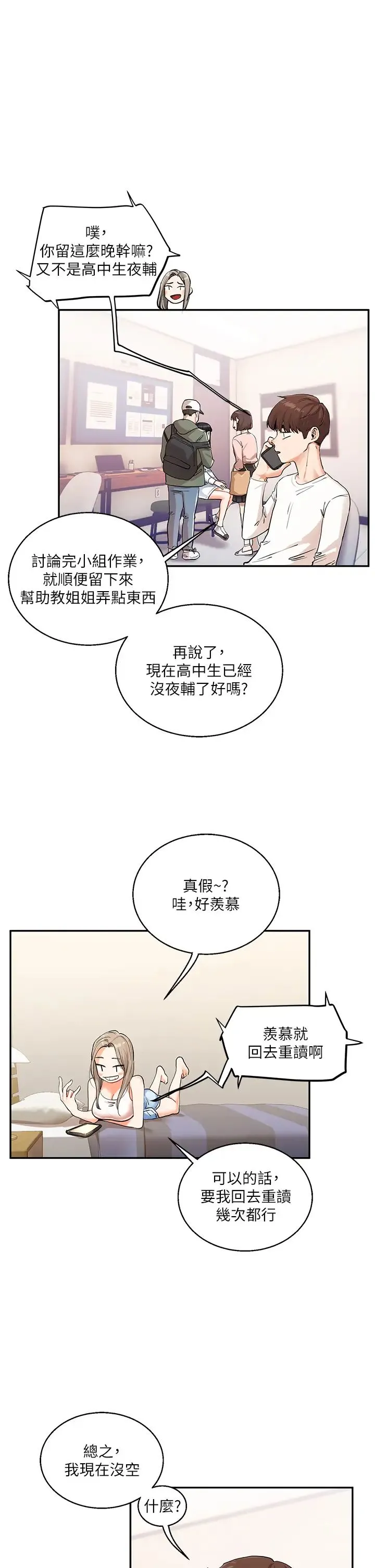 玩转学姊 - 第10話-解鎖新型手淫姿勢 - page 27