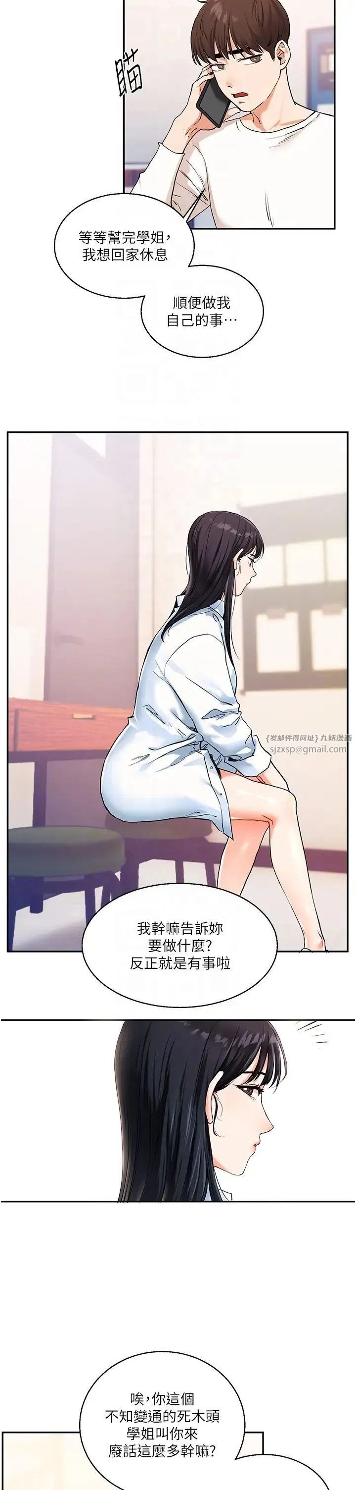 玩转学姊 - 第10話-解鎖新型手淫姿勢 - page 28