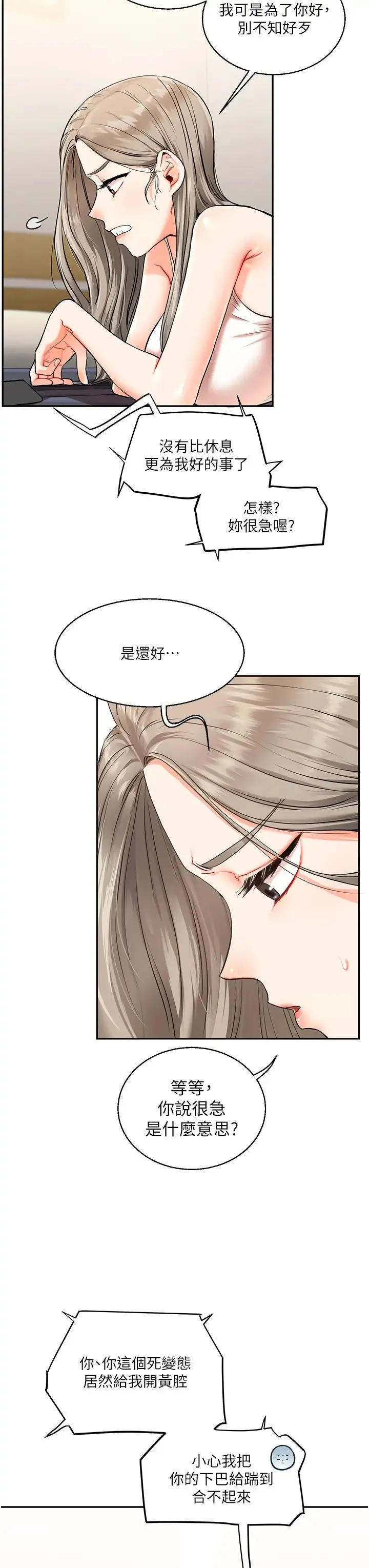 玩转学姊 - 第10話-解鎖新型手淫姿勢 - page 29