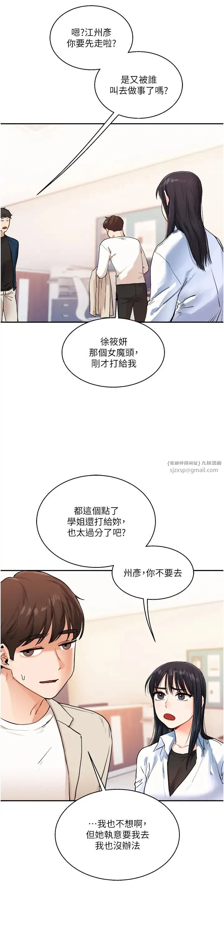 玩转学姊 - 第10話-解鎖新型手淫姿勢 - page 33