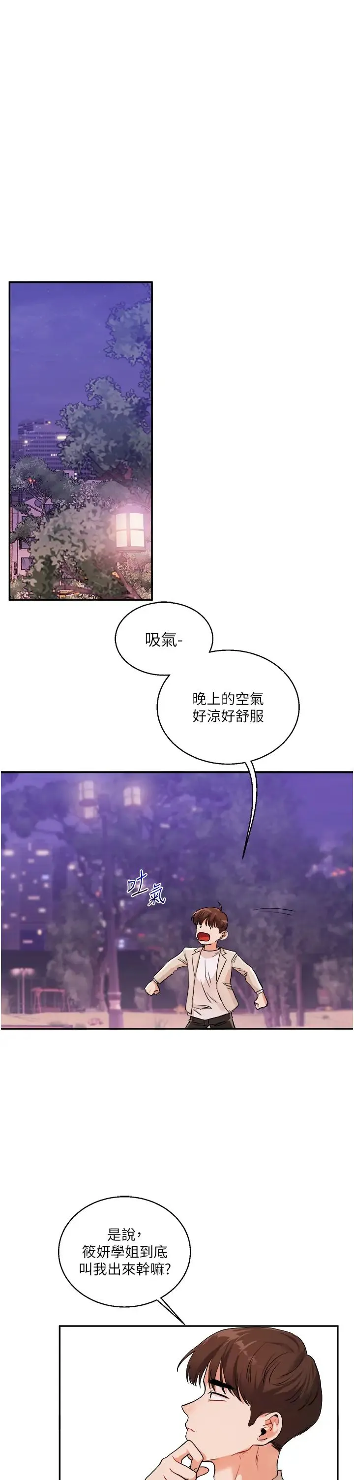 玩转学姊 - 第10話-解鎖新型手淫姿勢 - page 35