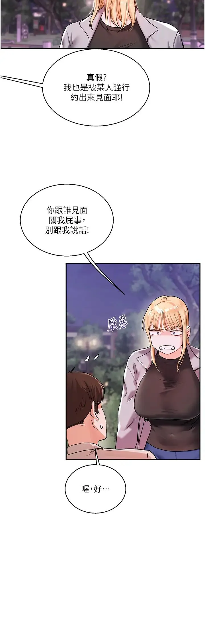 玩转学姊 - 第10話-解鎖新型手淫姿勢 - page 40