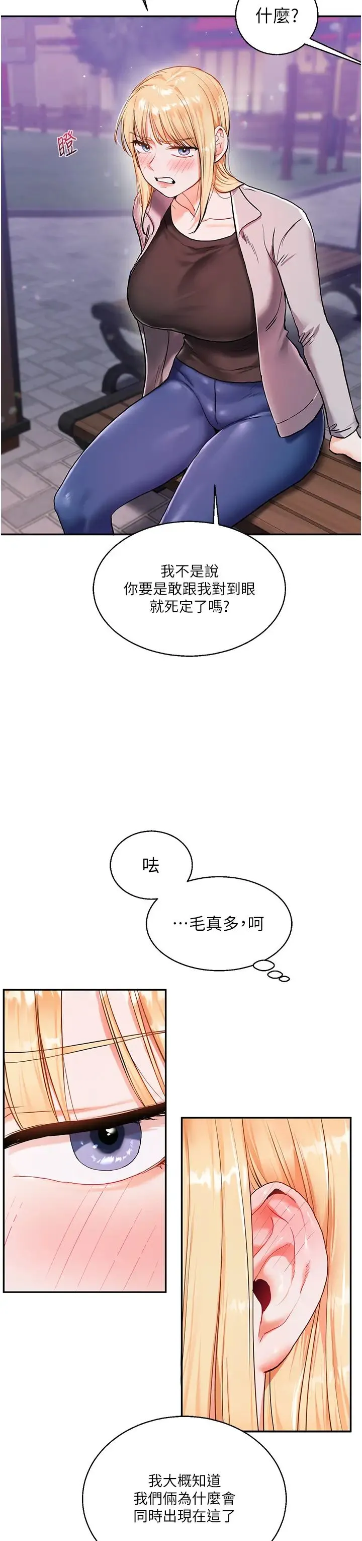 玩转学姊 - 第10話-解鎖新型手淫姿勢 - page 43