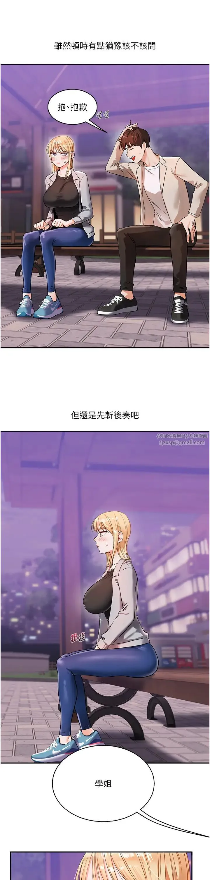玩转学姊 - 第10話-解鎖新型手淫姿勢 - page 45