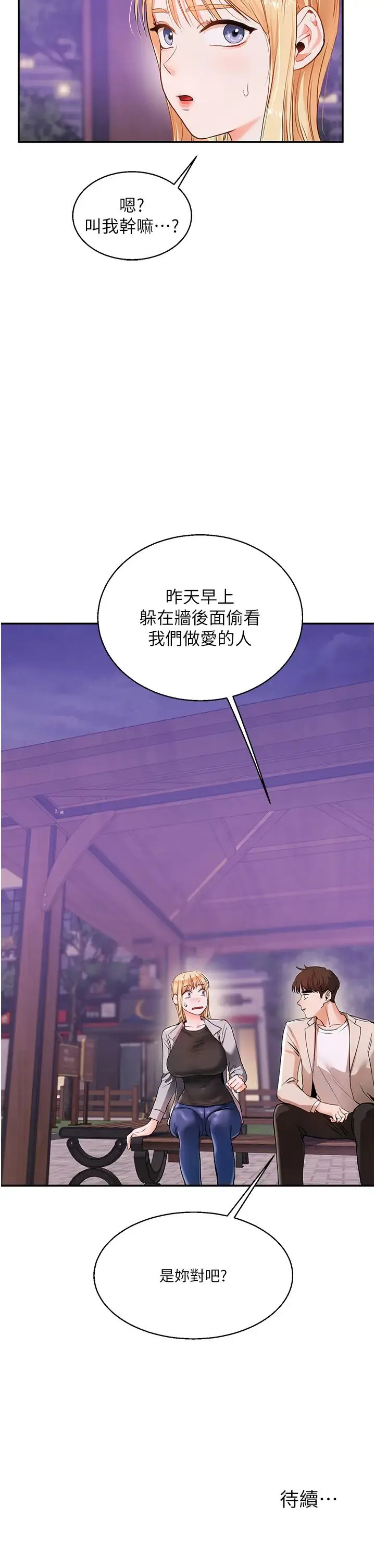 玩转学姊 - 第10話-解鎖新型手淫姿勢 - page 46