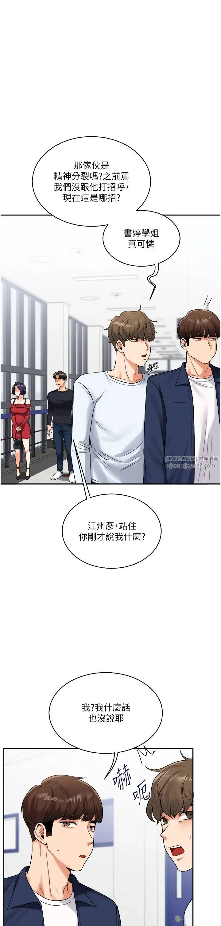 玩转学姊 - 第25話-讓學姐見識無敵斬男「棍」 - page 1