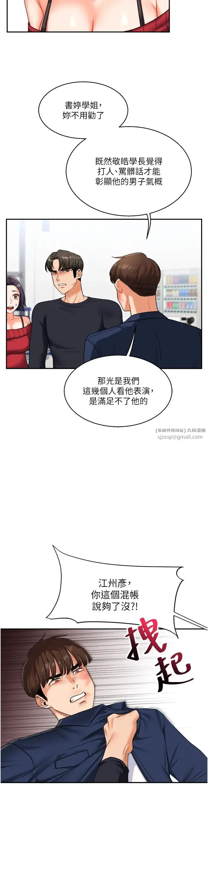 玩转学姊 - 第25話-讓學姐見識無敵斬男「棍」 - page 9